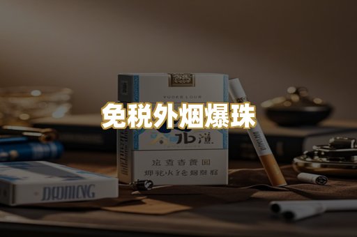 越代代工香烟